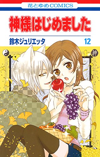 画像】神様はじめましたの表紙を並べてみた！第1巻から第25巻まで